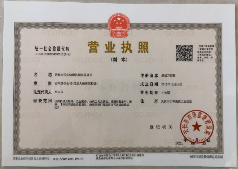 營(yíng)業(yè)執(zhí)照